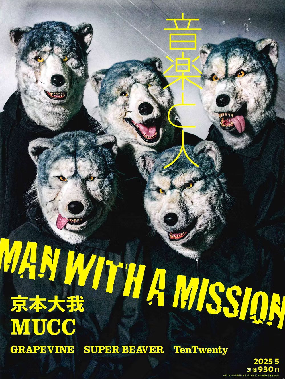 音楽と人 5月号 / MAN WITH A MISSIONカミカゼボーイ着用