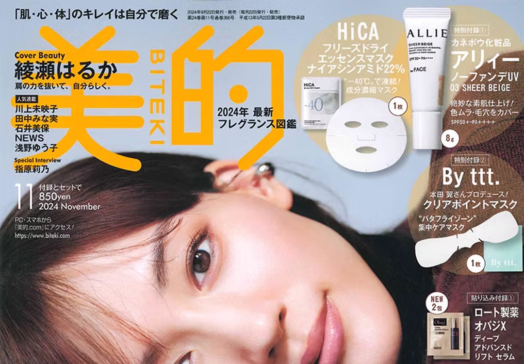 美的11月号 / 品川祐さん着用